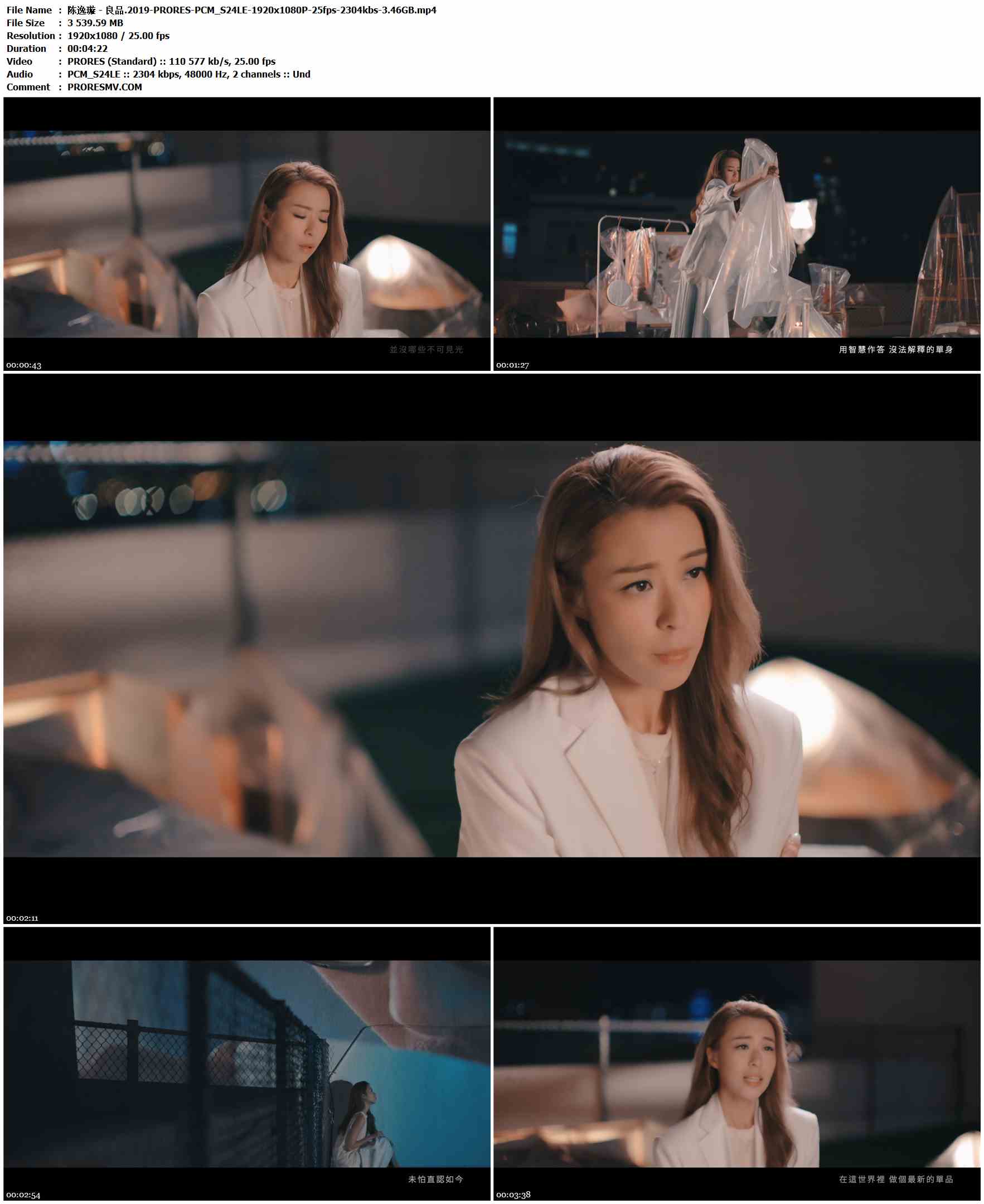 陈逸璇 - 良品.2019-PRORES-PCM_S24LE-1920x1080P-25fps-2304kbs-3.46GB官方MV_高清MV